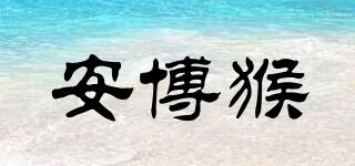安博猴品牌logo