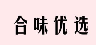 合味優(yōu)選品牌logo