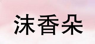 沫香朵品牌logo