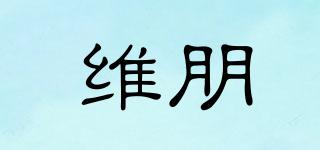 維朋品牌logo