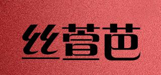 CITRUSPA/絲萱芭品牌logo