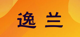 逸蘭品牌logo
