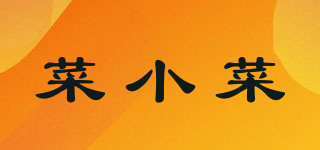菜小菜品牌logo