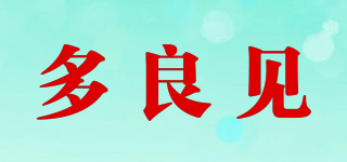 多良見品牌logo