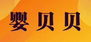 嬰貝貝品牌logo