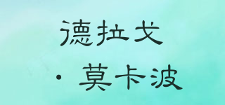 德拉戈·莫卡波品牌logo