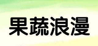 果蔬浪漫品牌logo