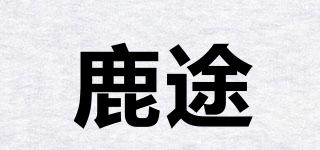 鹿途品牌logo
