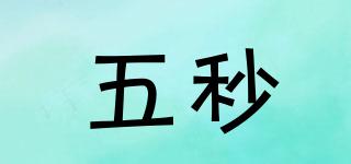 五秒品牌logo