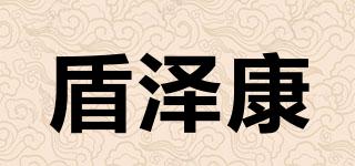 盾澤康品牌logo