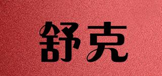 舒克品牌logo