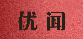 優(yōu)聞品牌logo
