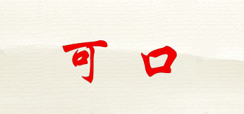 koka 可口品牌logo