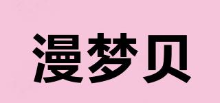 漫夢貝品牌logo