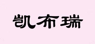 GRANCABRIO/凱布瑞品牌logo