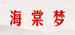 海棠夢(mèng)品牌logo