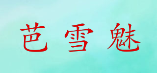 芭雪魅品牌logo