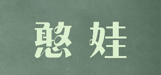 憨娃品牌logo