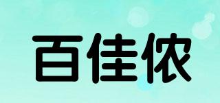 百佳儂品牌logo