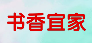 書香宜家品牌logo