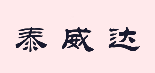 泰威達(dá)品牌logo
