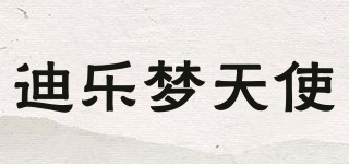 迪樂夢天使品牌logo