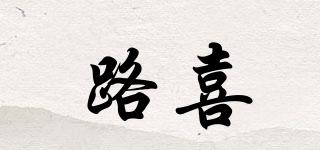 路喜品牌logo