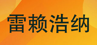 RALIHAONA/雷賴浩納品牌logo