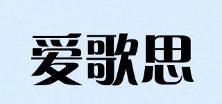 ERGOBAG/愛歌思品牌logo