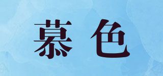mark my soul/慕色品牌logo