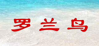 羅蘭鳥品牌logo