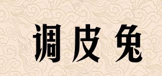 調(diào)皮兔品牌logo