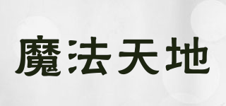 魔法天地品牌logo