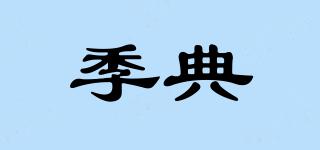 季典品牌logo