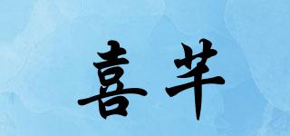 喜芊品牌logo