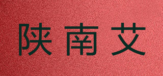 陜南艾品牌logo