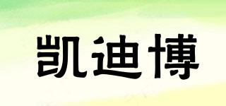 凱迪博品牌logo