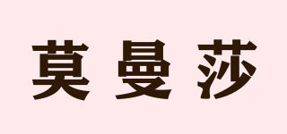 莫曼莎品牌logo