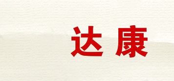 昇達(dá)康品牌logo