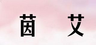 茵苿艾品牌logo