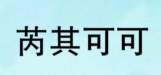 RETROCOCO/芮其可可品牌logo