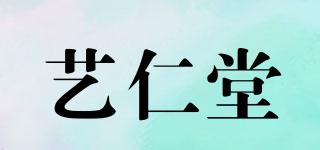 藝仁堂品牌logo