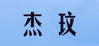 Jexven/杰玟品牌logo