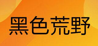 黑色荒野品牌logo