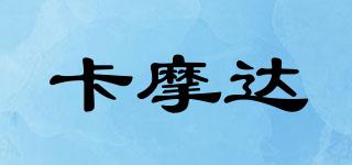 卡摩達(dá)品牌logo