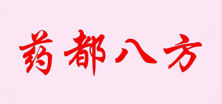 藥都八方品牌logo
