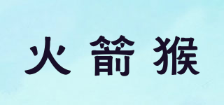 火箭猴品牌logo