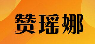 IBVH/贊瑤娜品牌logo