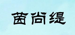 茵尚緹品牌logo