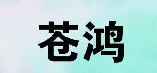 蒼鴻品牌logo